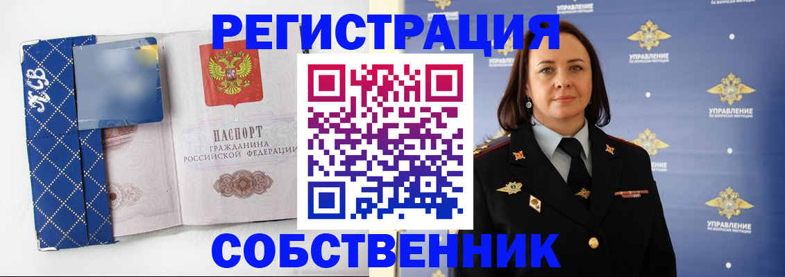 временная регистрация купить в Семилуках