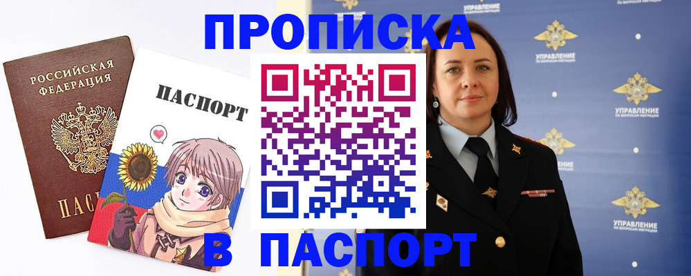 прописка регистрация в Семилуках